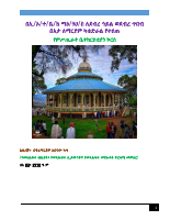 የምሥጢራተ ቤተክርስቲያን ኮርስ.pdf